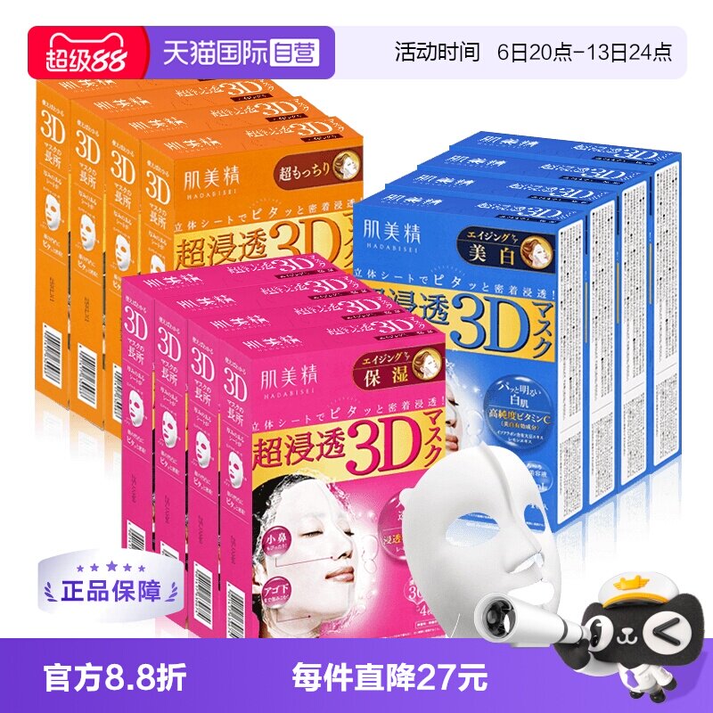 【自营】Kracie肌美精超渗透3D保湿美肌面膜正品4片/盒*4盒补水