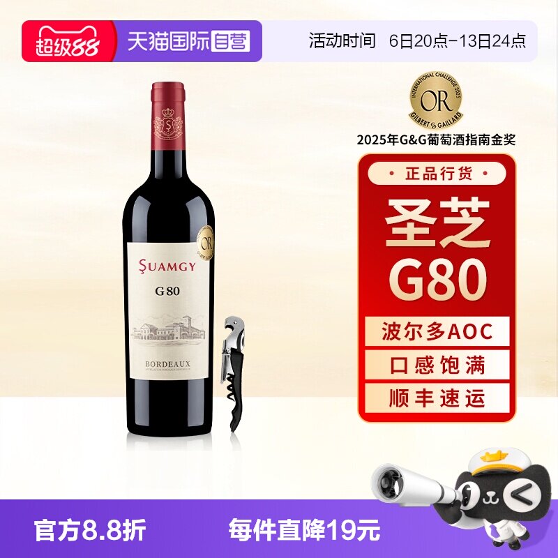 【自营】圣芝G80红酒波尔多AOC级赤霞珠原瓶进口干红葡萄酒单支装