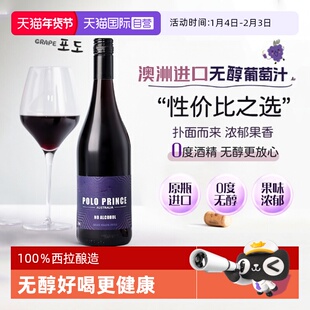 【自营】澳洲进口无醇葡萄汁0度葡萄酒西拉无酒精红酒赠香槟杯