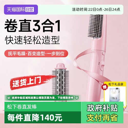 【自营】松下造型梳直发梳吹风机卷发一体吹风筒送女友礼物KA23