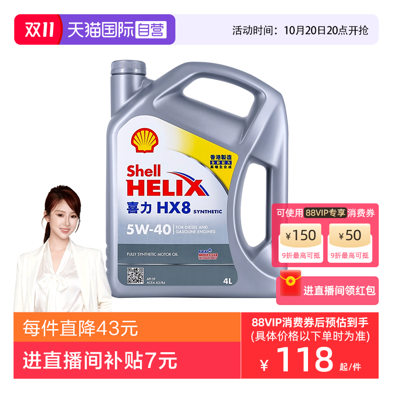 壳牌HX8全合成机油5W-404LSP级