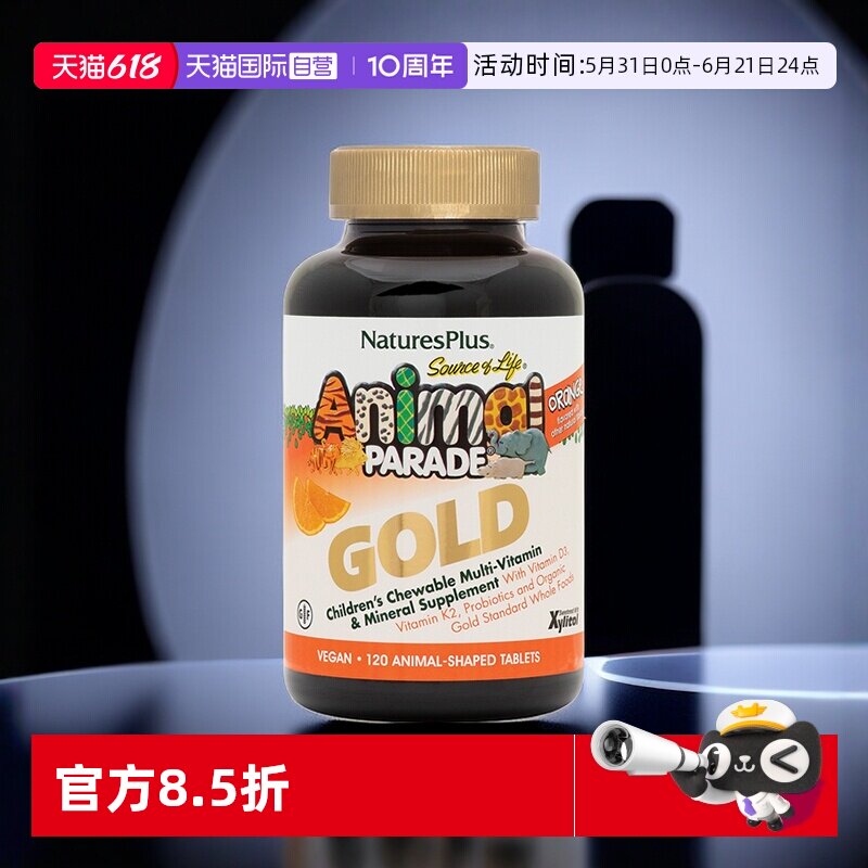 【自营】Natures Plus纽诗斯儿童复合维生素补钙铁锌b族vc咀嚼片