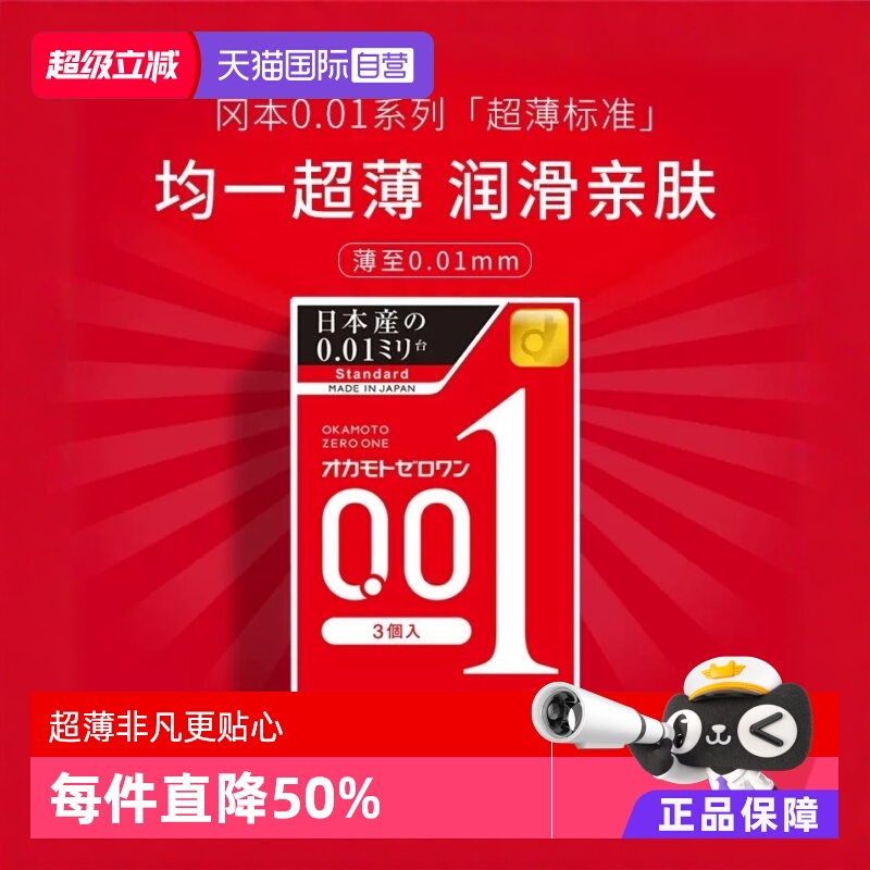 冈本001避孕套超薄0.01安全套