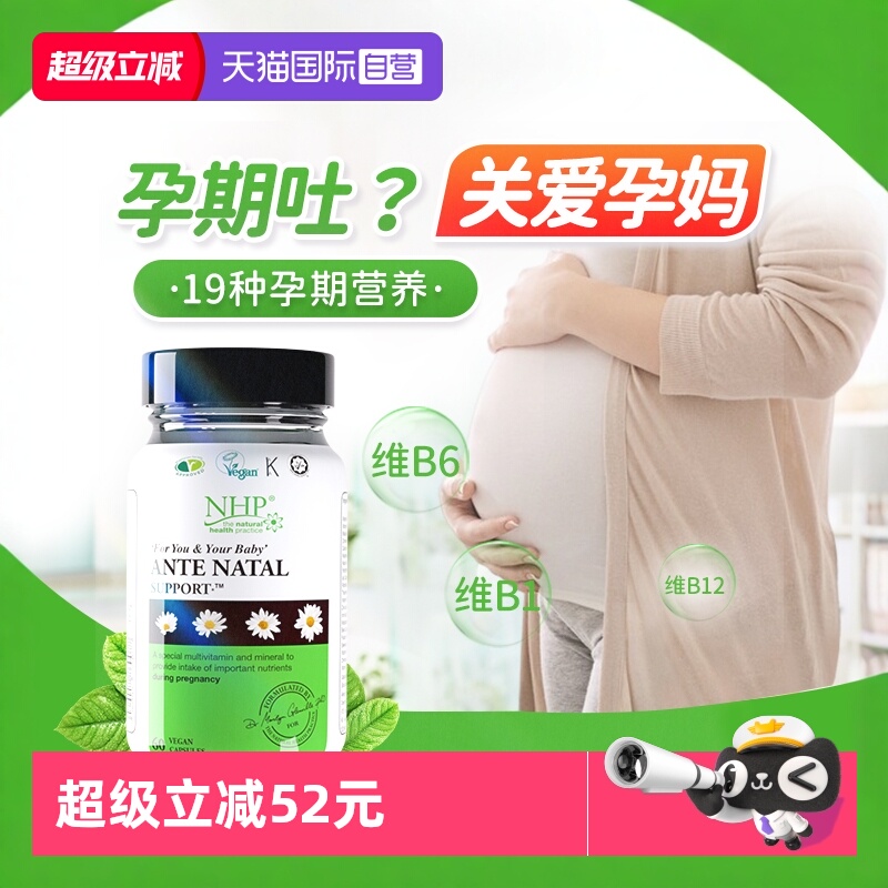 NHP活性叶酸孕妇黄金营养素