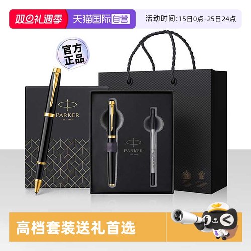 【自营】【商务送礼】派克宝珠笔商务IM威雅签字笔男士高档精致高端礼品送朋友礼物送老师领导可刻字定制LOGO