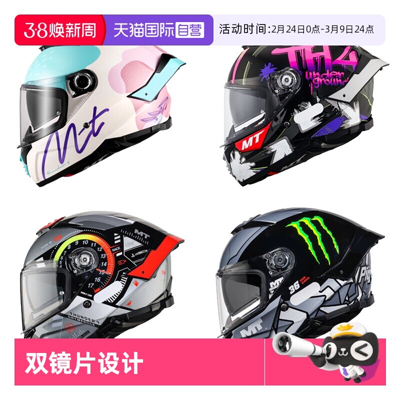 【自营】西班牙MT头盔雷神4摩托车双镜片全盔机车安全帽四季头盔