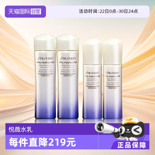 【自营】Shiseido/资生堂悦薇水乳（75ml+50ml）*2护肤旅行套装