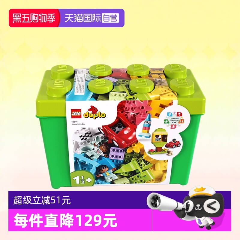 乐高得宝系列豪华缤纷桶10914