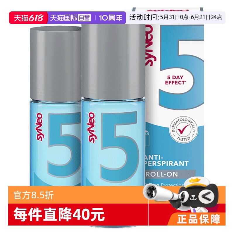 德国syNeo 水耐 腋下脚部除臭止汗走珠无刺激(孕妇可用) 50ml*2瓶