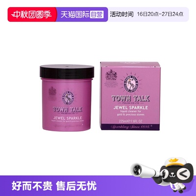 TownTalk泰通清洁保养抗氧去污