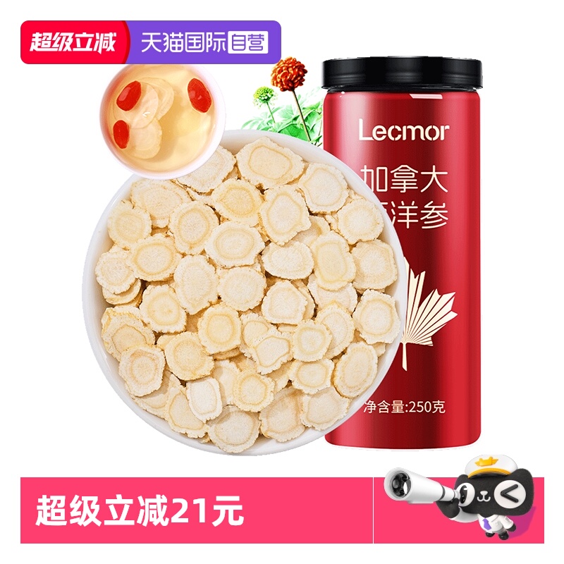 Lecmor西洋参加拿大进口花旗参