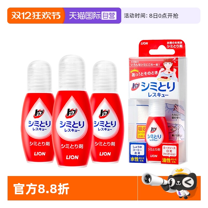 【自营】LION狮王纳米乐衣物去渍笔便携附吸污纸免洗去污去油渍*3