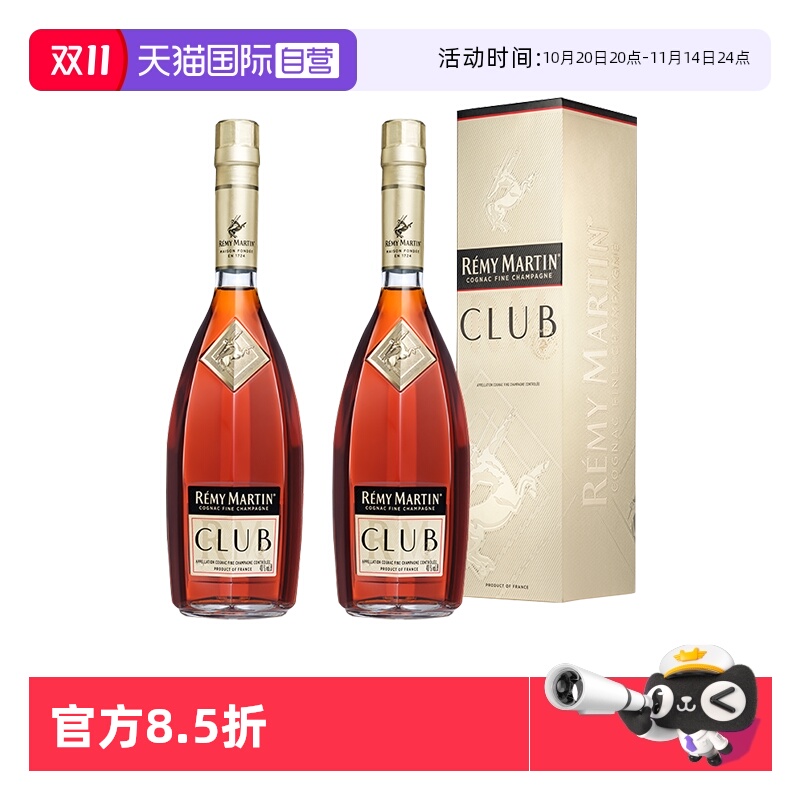 【自营】Remy Martin/人头马CLUB500ml*2优质香槟区干邑 正品行货