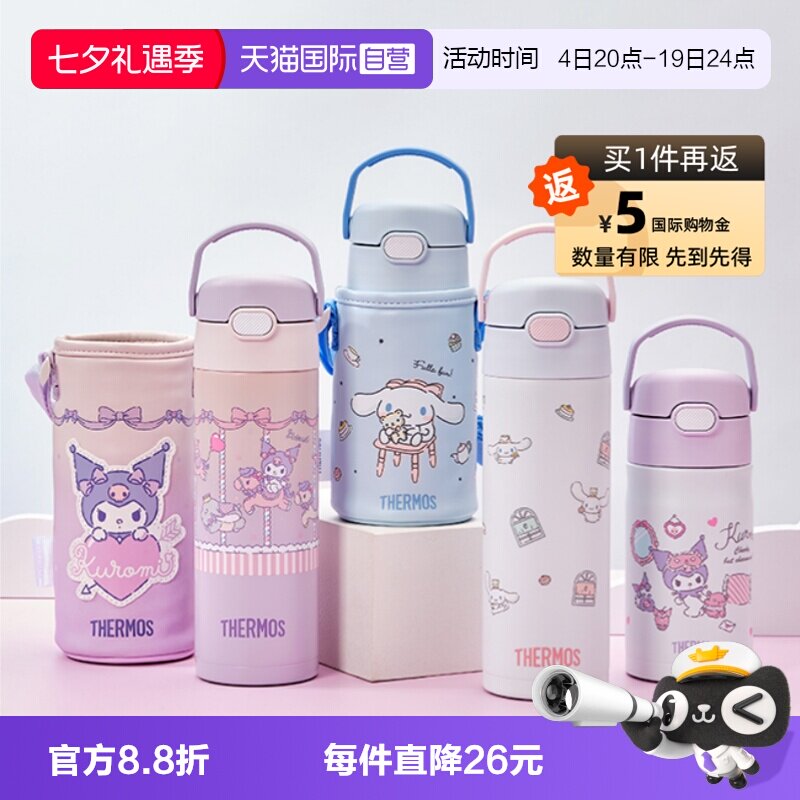 膳魔师316L儿童保温杯三丽鸥