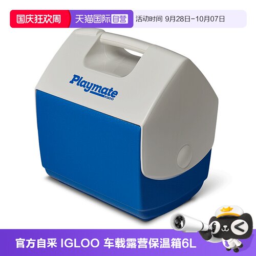 IGLOO进口户外车载冷藏保温箱6L