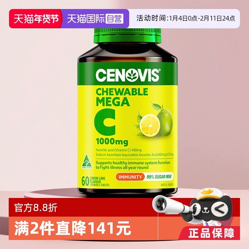 【自营】Cenovis维生素C柠檬味无糖咀嚼片女士VC成人儿童60粒正品,保健食品/膳食营养补充食品,维生素C,淘宝优惠券,粉丝福利购,淘宝优惠卷