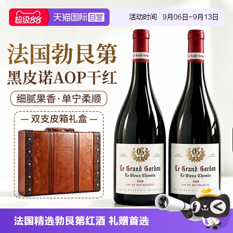 【自营】法国原瓶进口勃艮第丘AOP黑皮诺干红葡萄酒礼盒送礼