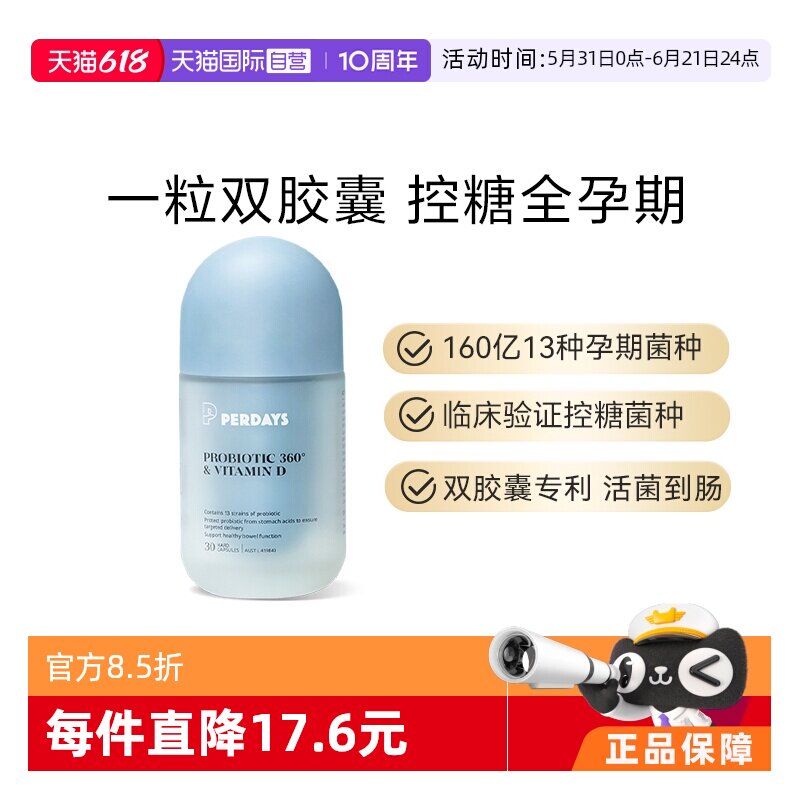 【自营】perdays益生菌维D控糖孕期排便顺畅孕产妇免疫力进口1瓶