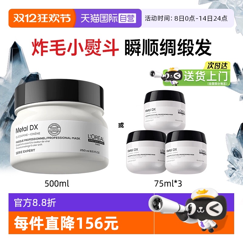 【正品自营】巴黎欧莱雅Pro发膜