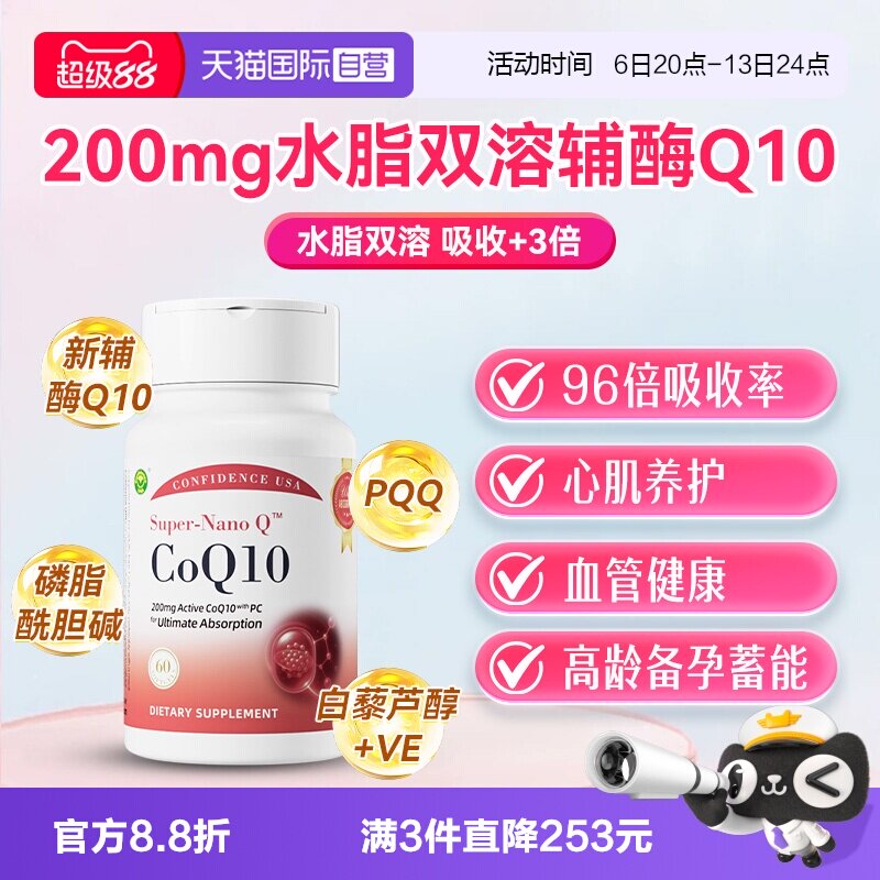【自营】信心康乐小红星辅酶q10备孕还原型卵子PQQ心脏肌养护男女
