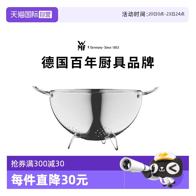 wmf不锈钢沥水篮洗菜蔬菜
