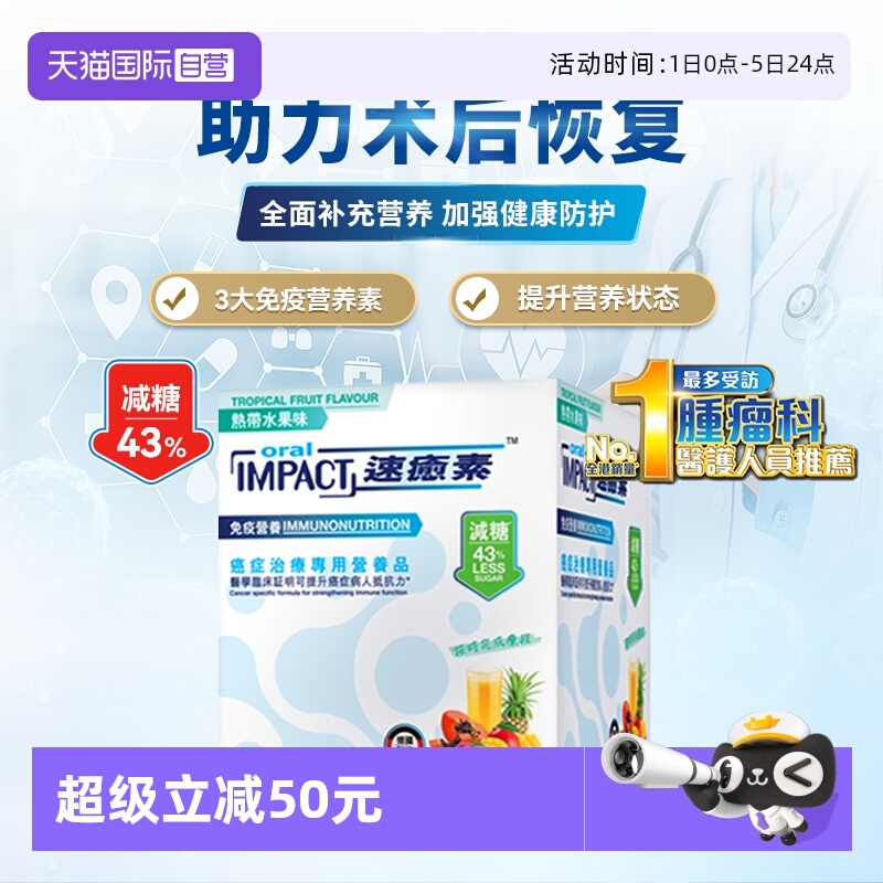 健康科学速愈素医学配方营养品