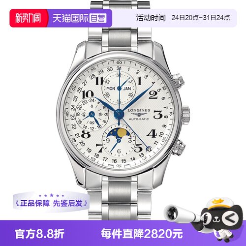 浪琴/Longines商务瑞士自动机械