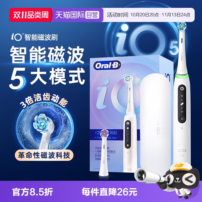 【自营】OralB/欧乐B电动牙刷成人智能声波小圆头情侣云感io4io5
