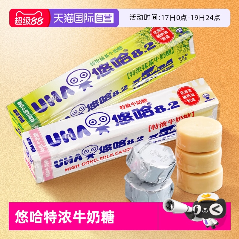 【自营】UHA悠哈特浓牛奶糖抹茶味牛奶味硬糖果零食条装味觉糖