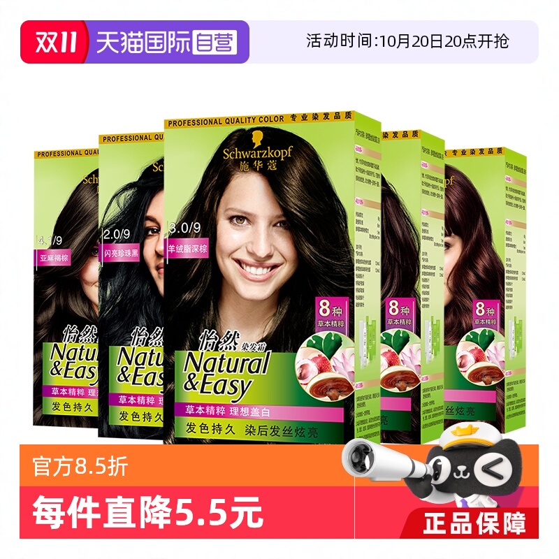 施华蔻染发剂无刺激多种颜色可选