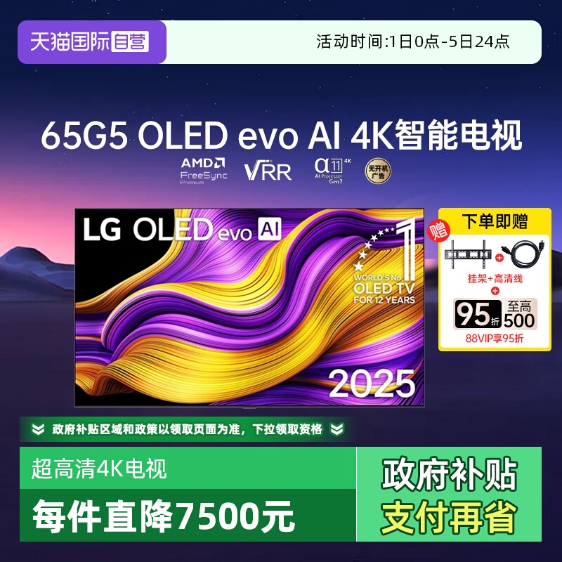 【自营】LG  65英寸OLED 65G5 VRR166HZ4K超高清全面屏G4升级