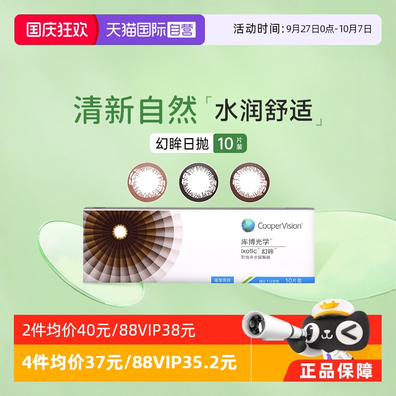 【自营】库博光学美瞳幻眸日抛彩色隐形近视眼镜10片大小直径官方