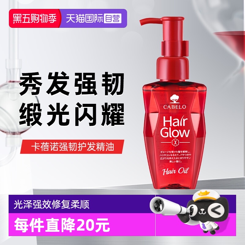 卡蓓诺强韧护发精油100ml