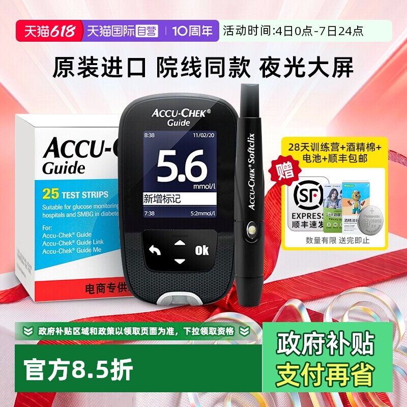 【自营】罗氏智航家用血糖仪高精准德国进口低痛测血糖医院同款