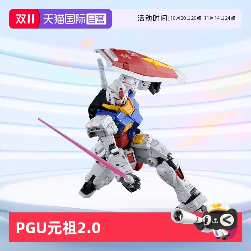 万代高达拼装模型PGUPG元祖2.0