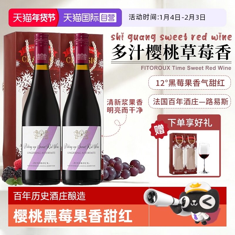 【自营】法国进口甜红葡萄酒女士微醺果酒晚安酒正品甜红酒礼盒装,酒类,甜型葡萄酒（含贵腐/冰酒）,淘宝优惠券,粉丝福利购,淘宝优惠卷