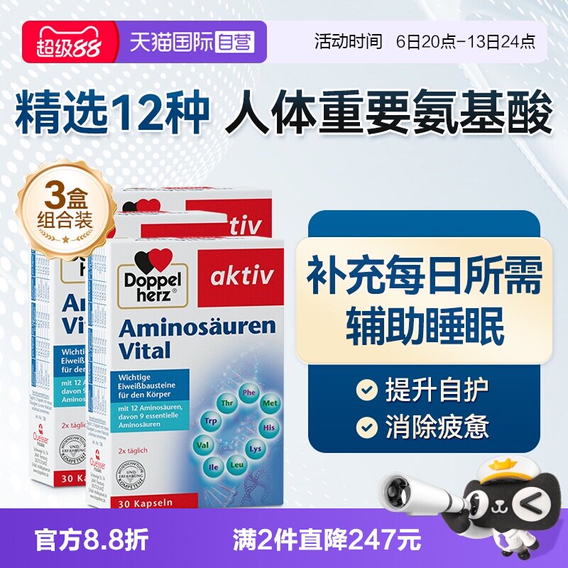 【自营】双心进口复合氨基酸胶囊补充剂营养保健品免疫力30片*3盒