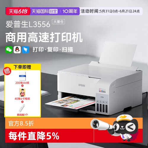 【自营】EPSON/爱普生L3556/L3558彩色A4墨仓式家用打印复印扫描多功能一体机