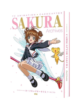 【自营】预售 SAKURA Archives 魔卡少女樱 25周年纪念资料集 TV动画设定画集 百变小樱牌库洛牌篇CLAMP 日文原版