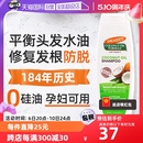 孕妇洗发水400ml 孕期用品 s天然椰子油 帕玛氏Palmer 温和清洁