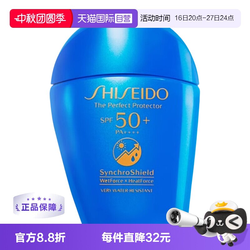 资生堂蓝胖隔离子防晒										