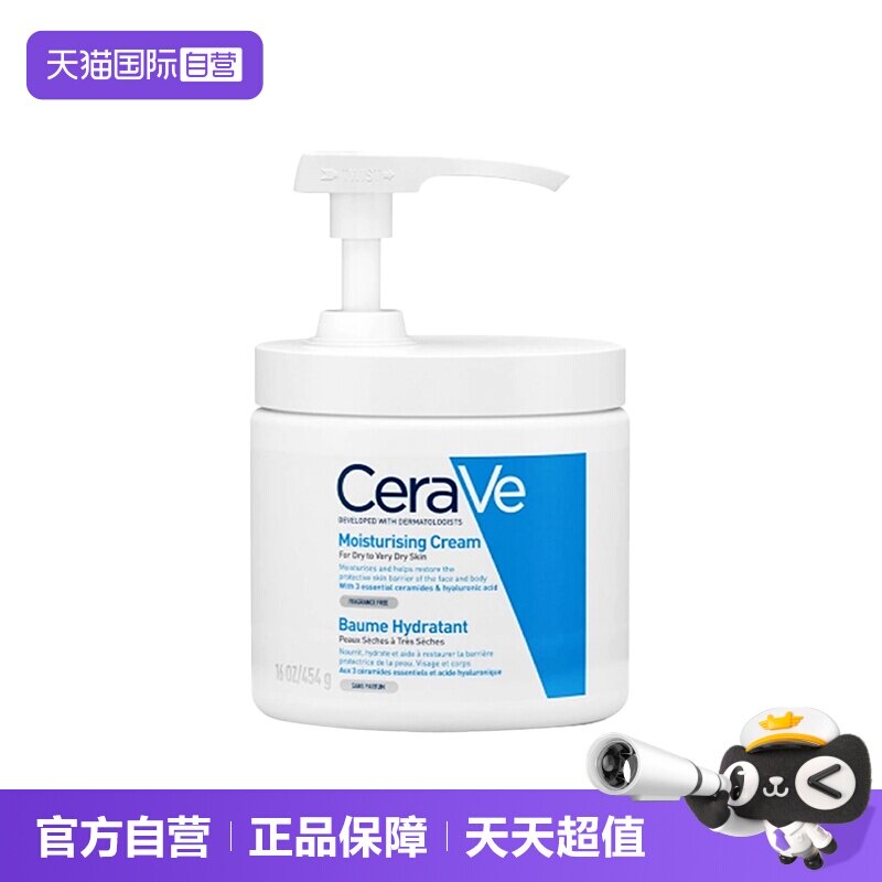 【自营】CeraVe适乐肤全天候补水保湿面霜454g压嘴版神经酰胺秋冬