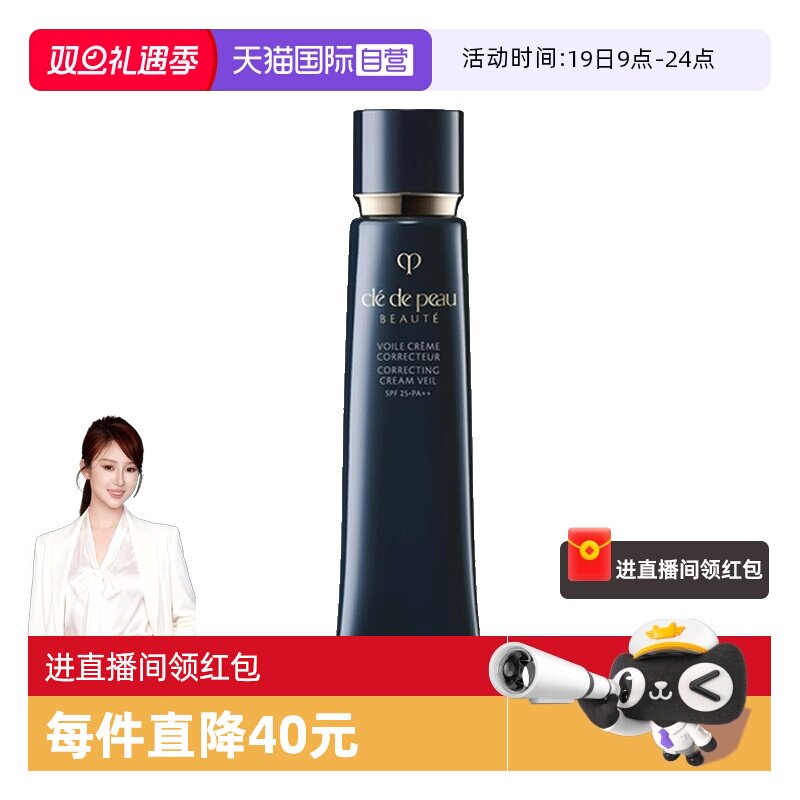 国际版CPB/肌肤之钥长管隔离