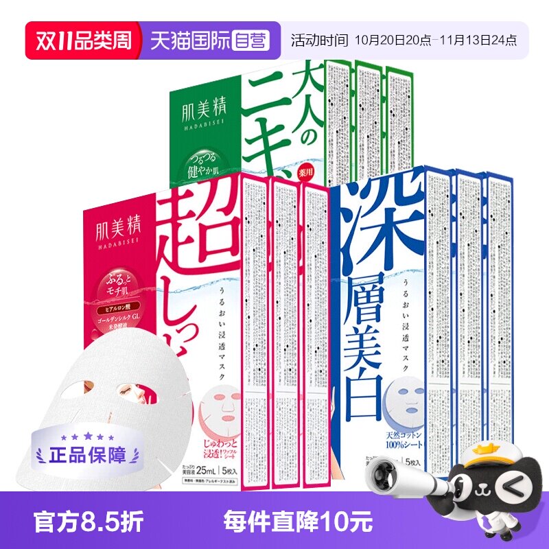 【自营】Kracie肌美精进口深层保湿补水面膜*3盒黑头胶原蛋白美肌