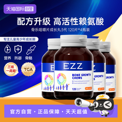 EZZ赖氨酸升级版成长丸3.04瓶装