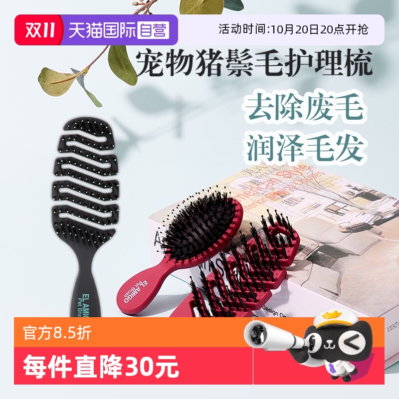 ELAMIGO宠物猪鬃毛梳清洁亮毛