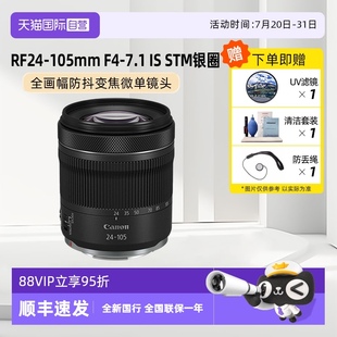 105mm 佳能RF 7.1 STM全画幅防抖变焦微单镜头 自营