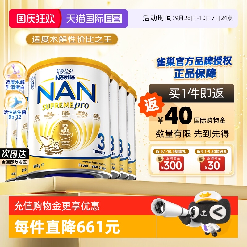雀巢超级能恩适度水解3段奶粉