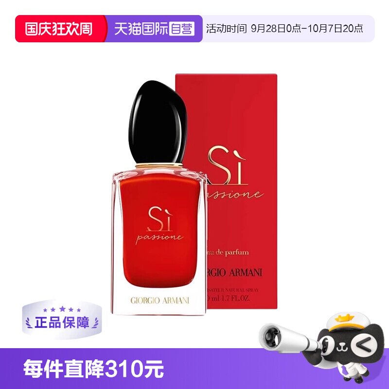 阿玛尼迷情挚爱女士香水50ml