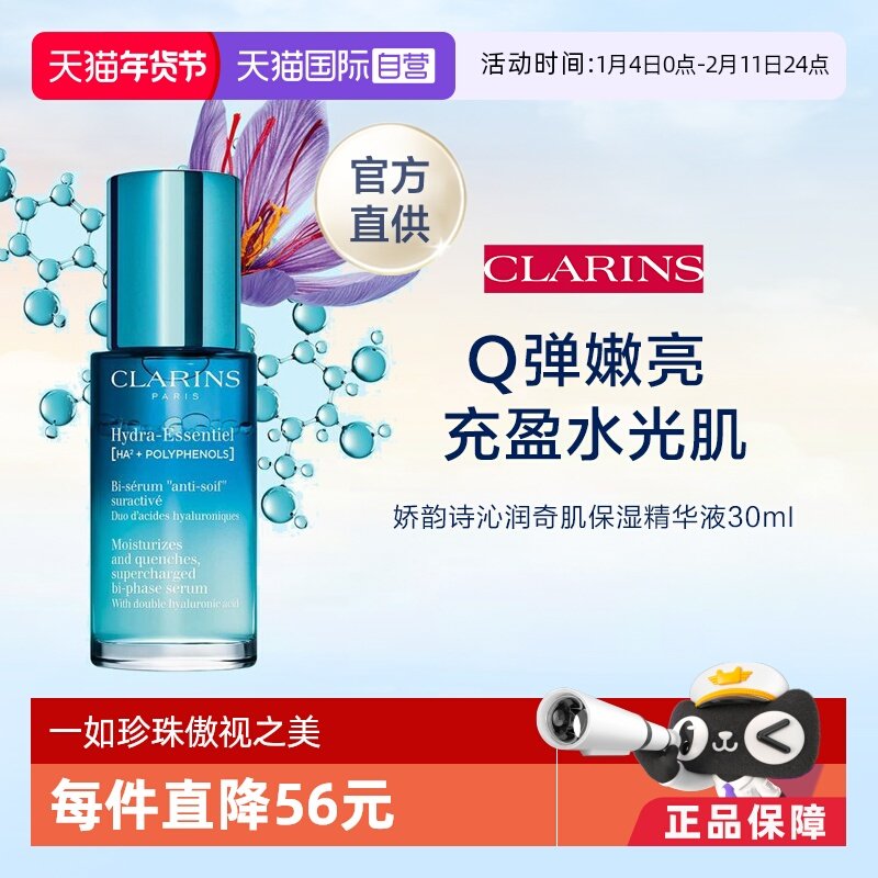 【自营】官方直供 娇韵诗沁润奇肌保湿精华液不死鸟面部精华30ml,美容护肤/美体/精油,液态精华,淘宝优惠券,粉丝福利购,淘宝优惠卷